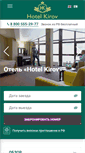 Mobile Screenshot of hotelkirov.com